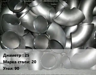 Отвод оцинкованный 25 Сталь: 20 Угол:90 длинный